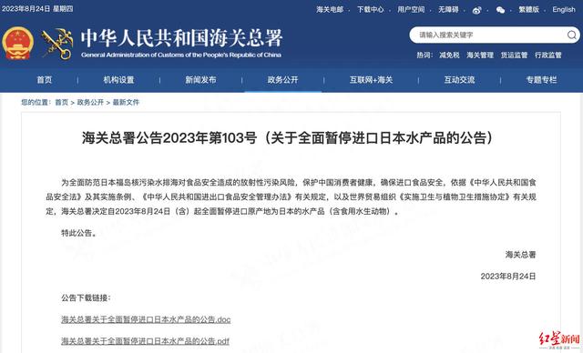 海关总署公告截图