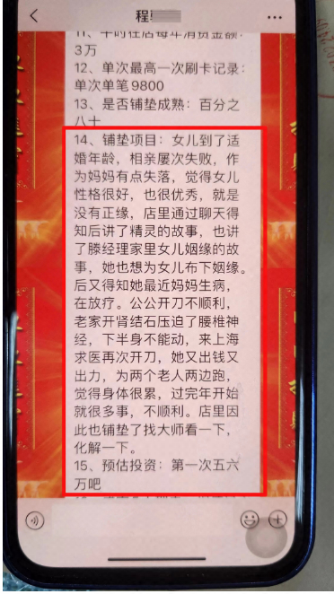 犯罪分子整理的顾客个人信息