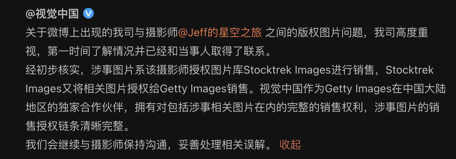图片来源:微博截图