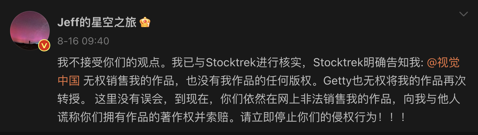 图片来源:微博截图