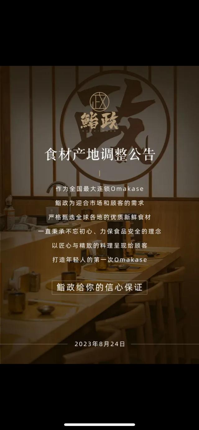 鮨政食材产地调整公告 点评网站截图
