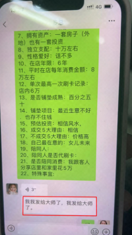 犯罪分子整理的顾客个人信息