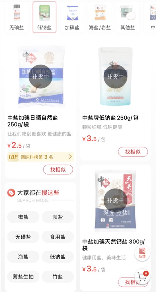 图说:记者今天从盒马、大润发、山姆等超市在线购物平台发现,一些品牌食盐已售罄,显示“补货”中。”