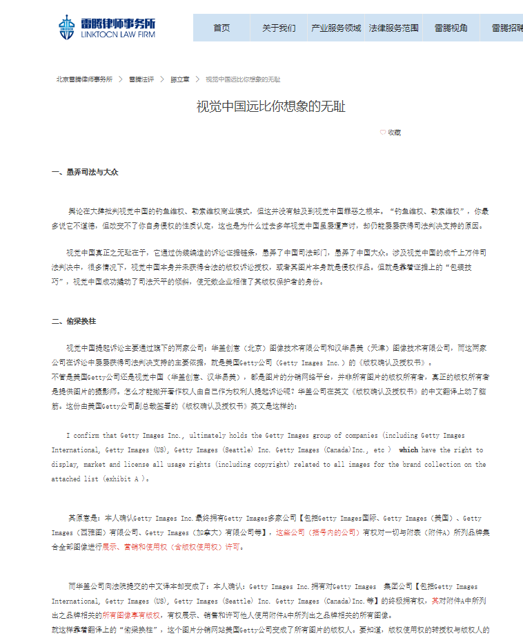 图片来源:雷腾律所官网截图