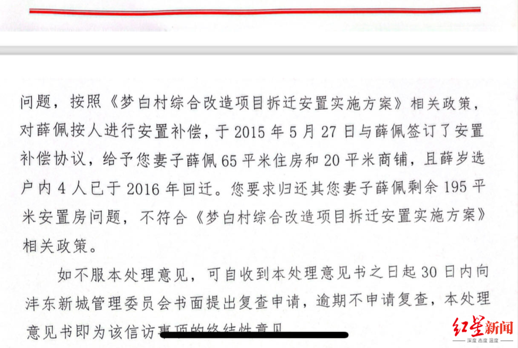 一处房屋拆迁牵出真假协议，拆迁协议撕了个角