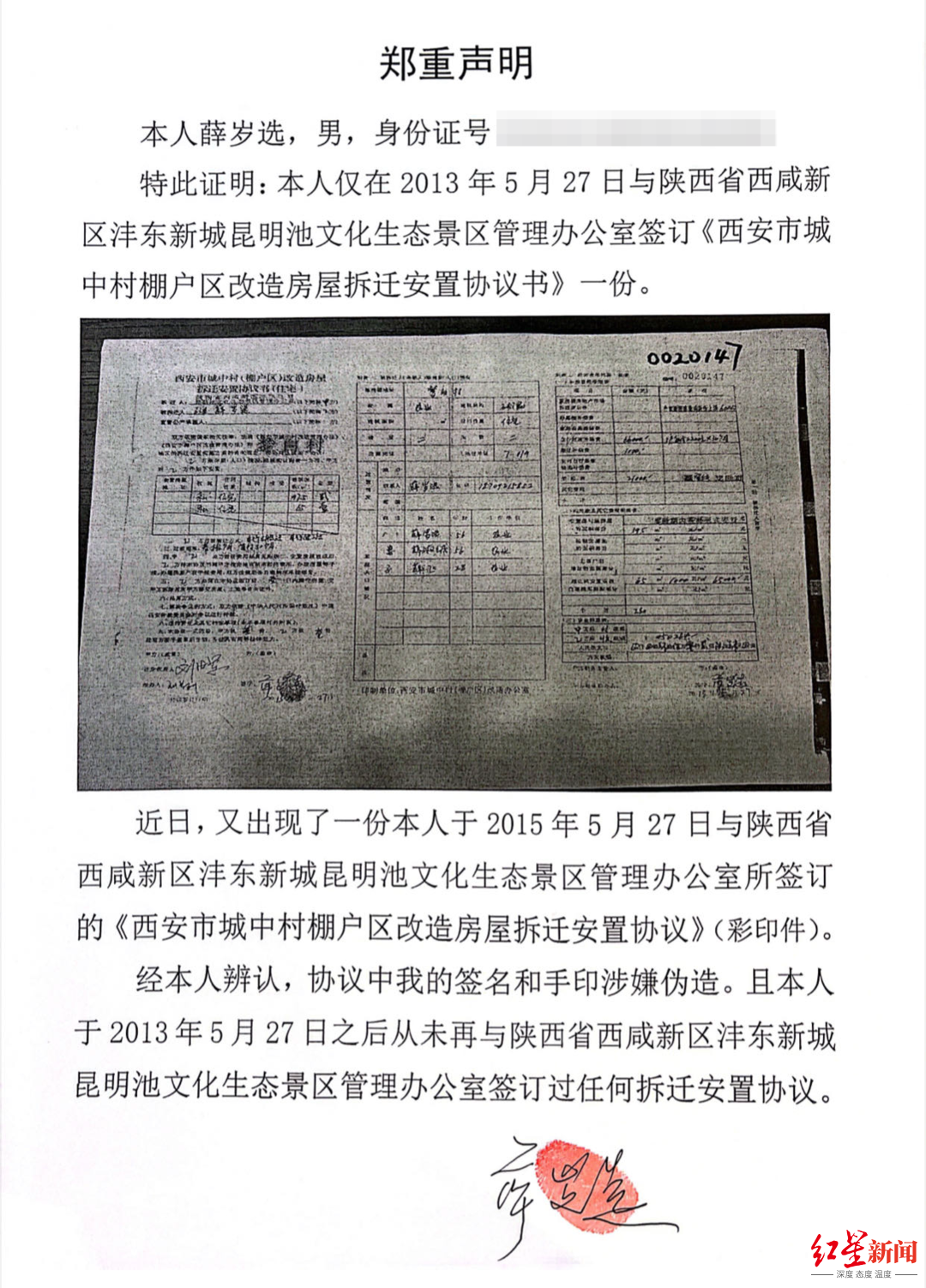 一处房屋拆迁牵出真假协议，拆迁协议撕了个角