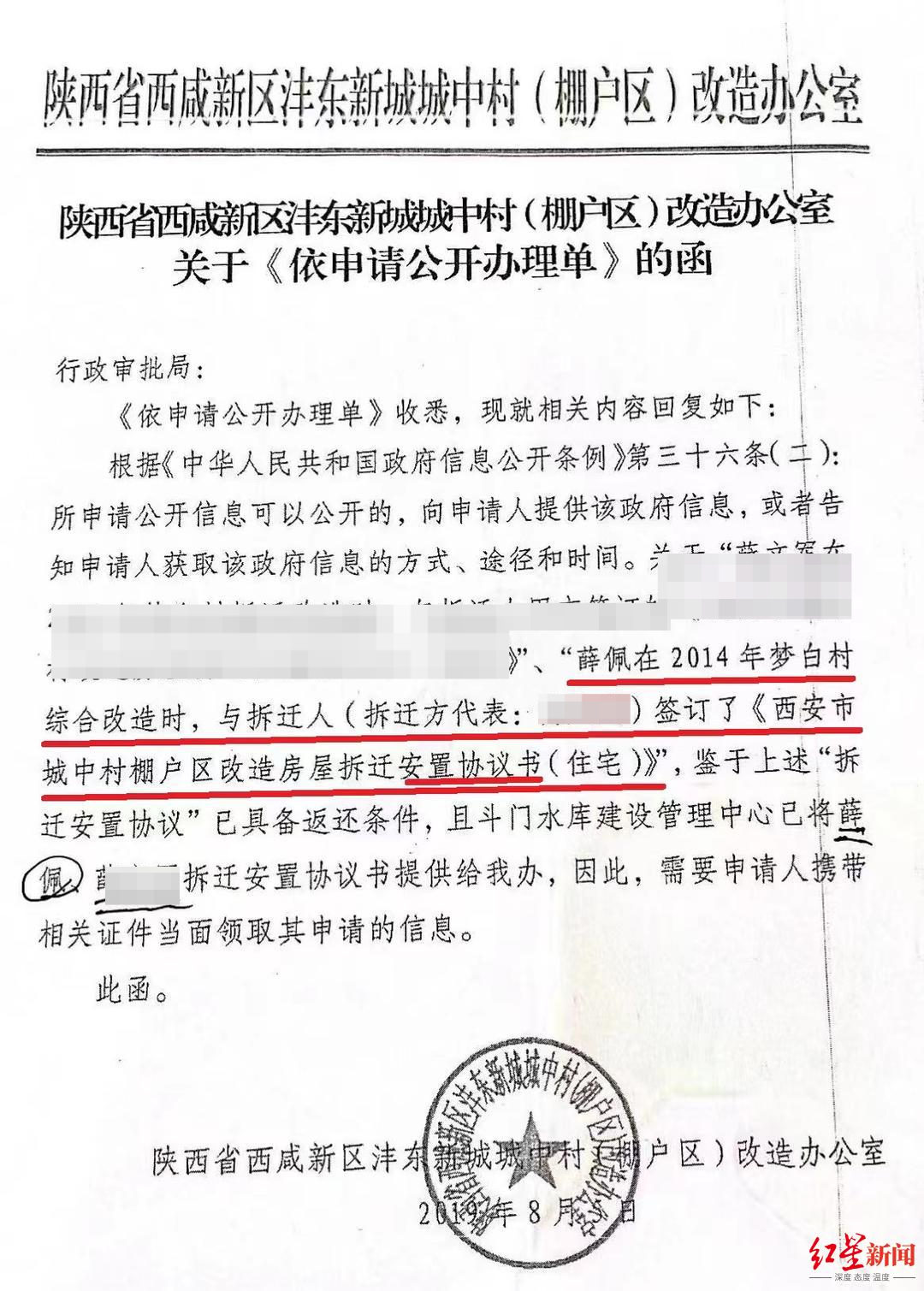 一处房屋拆迁牵出真假协议，拆迁协议撕了个角