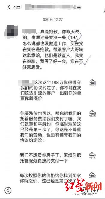 独家委托卖房陷阱，独家委托卖房还收取1%费用