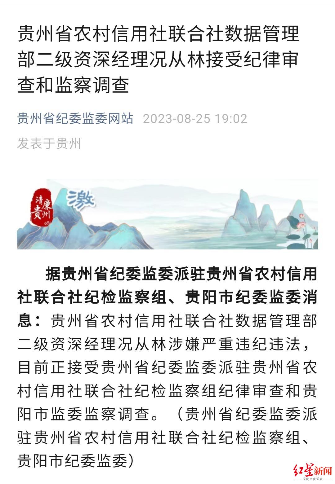 贵州省农村信用社联合社合规部,贵州省农村信用社联合社
