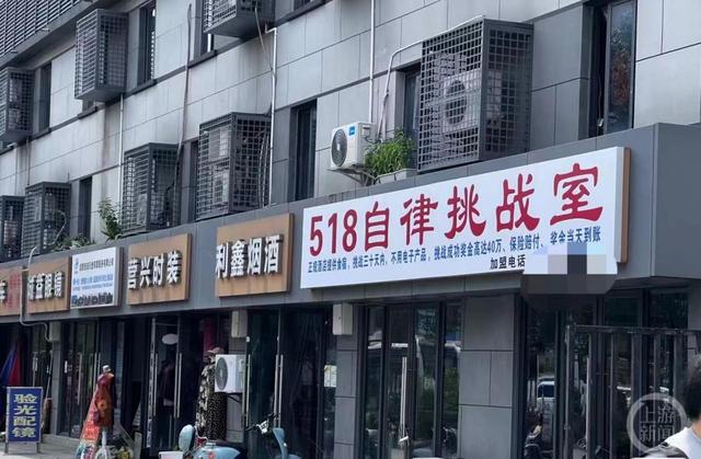 ▲“自律室”店招。