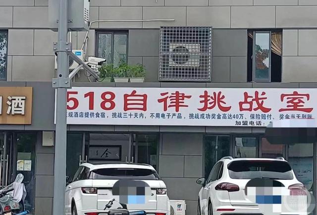 ▲“自律室”店招。
