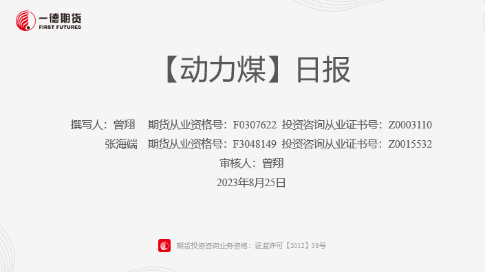 动力煤2021【动力煤】日度收评报告-08.25,第1张