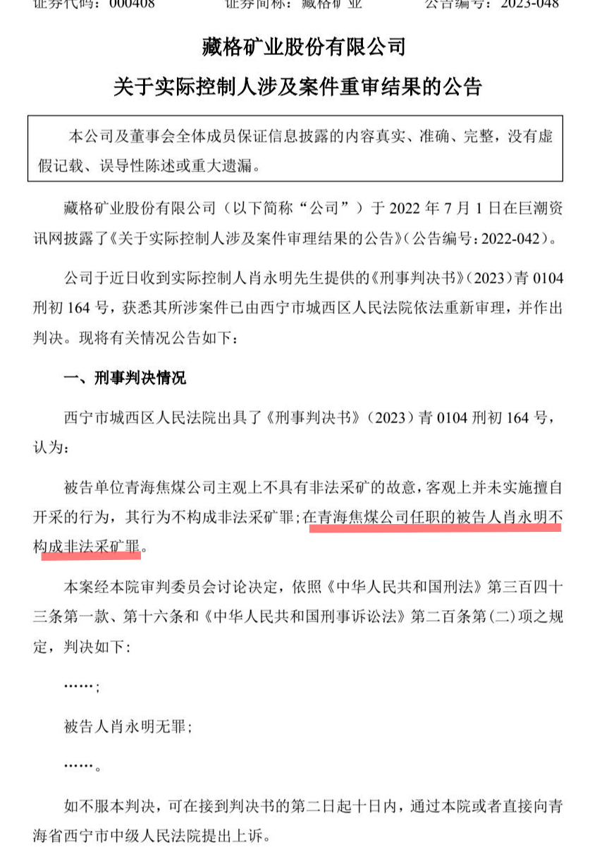 青海首富肖永明最新消息，青海原首富肖永明是哪里人