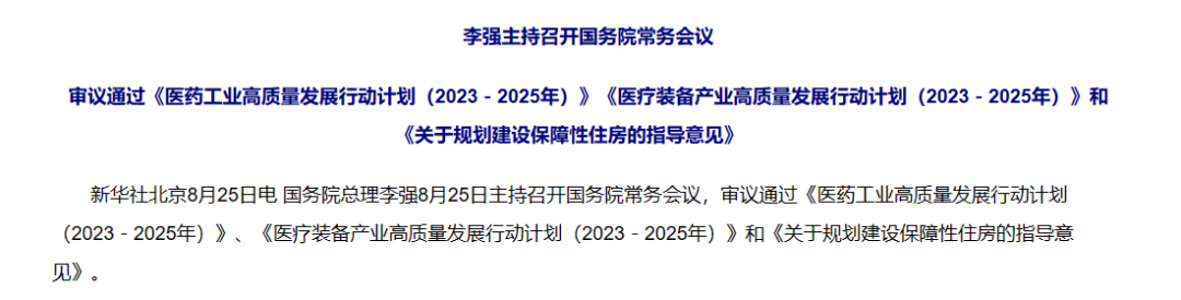 利好!国常会部署!