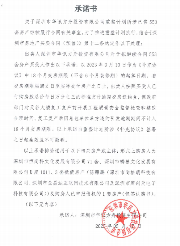 “我全款买的房,开发商却直接破产了”!深圳一开发商破产重整,500多户业主慌了,有人买成4.6万一平