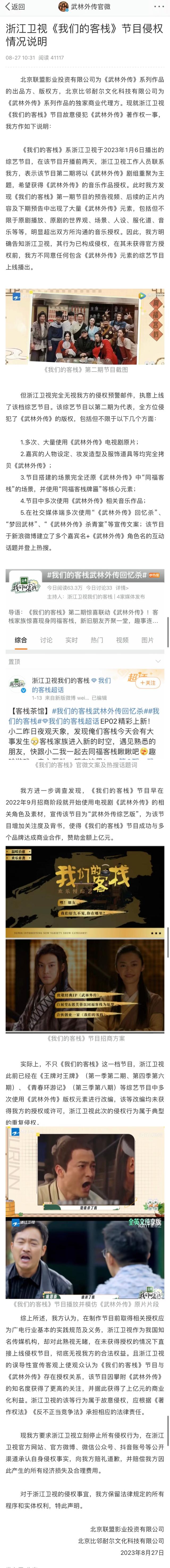 《武林外传》剧方诉浙江卫视《我们的客栈》节目侵权