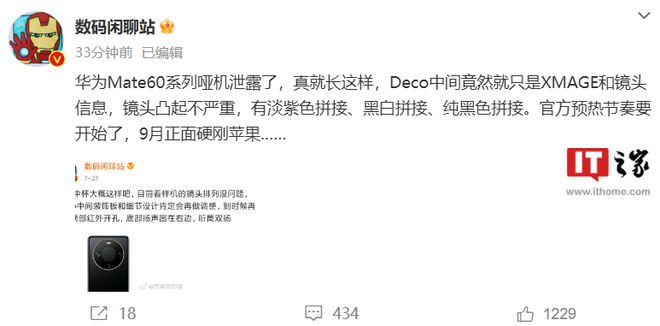 华为预告，华为新机预告