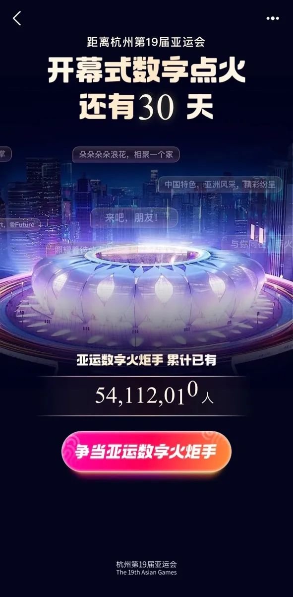倒计时天杭州在等你邀你一起参与开幕式数字点火!