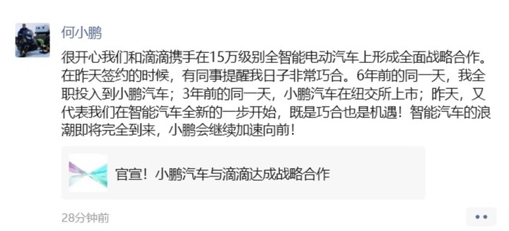 小鹏跟谁合作生产,小鹏跟谁合作