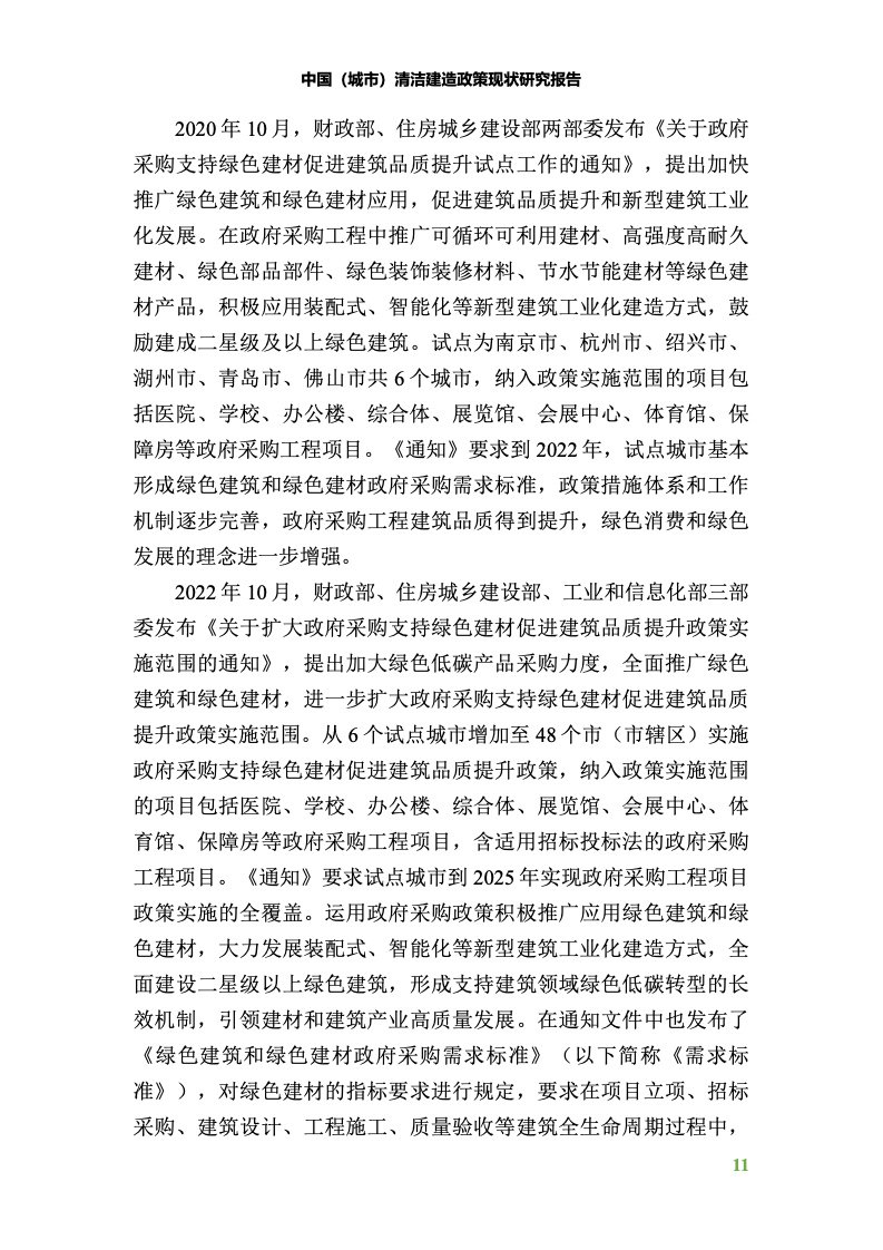 中国建筑节能有限公司,中国建筑节能协会建筑节能技术推广工作委员会