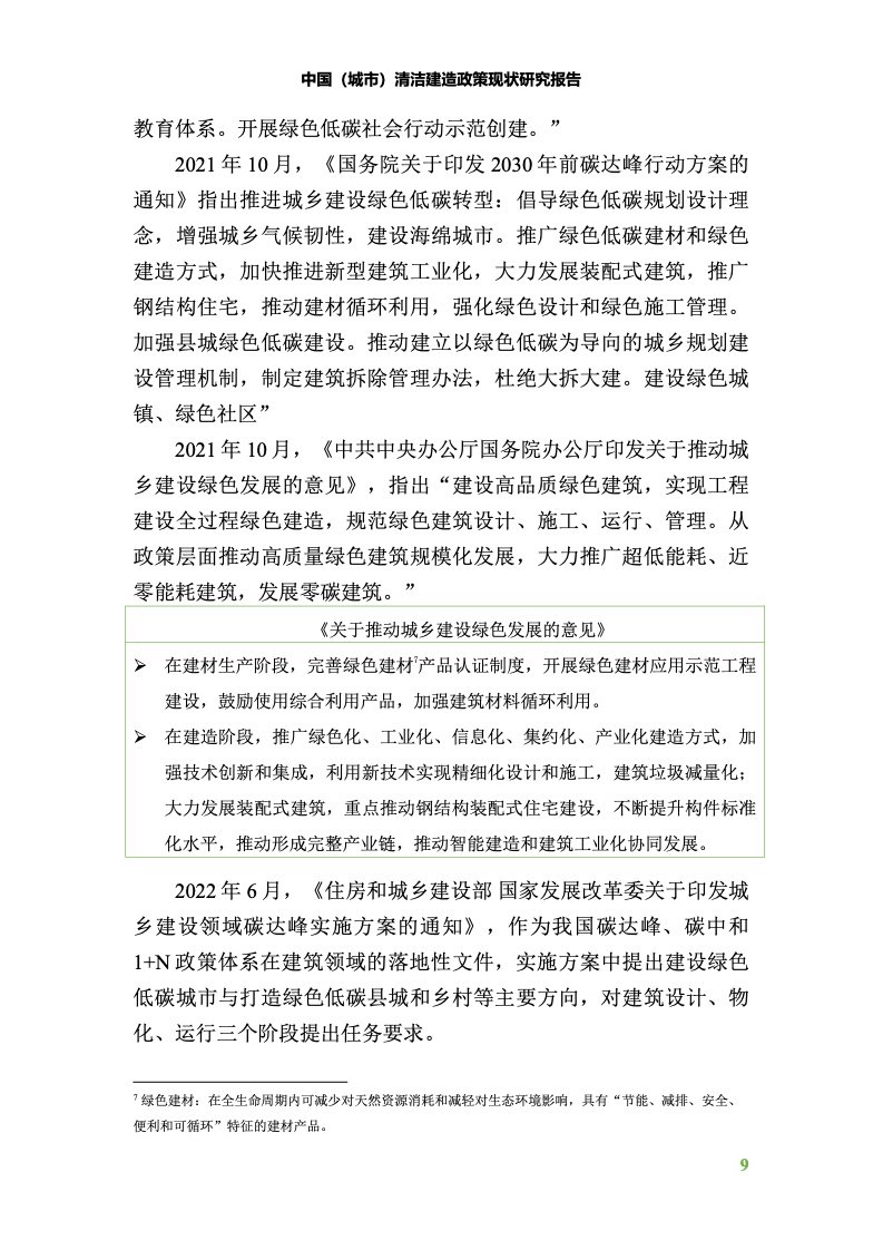 中国建筑节能有限公司,中国建筑节能协会建筑节能技术推广工作委员会