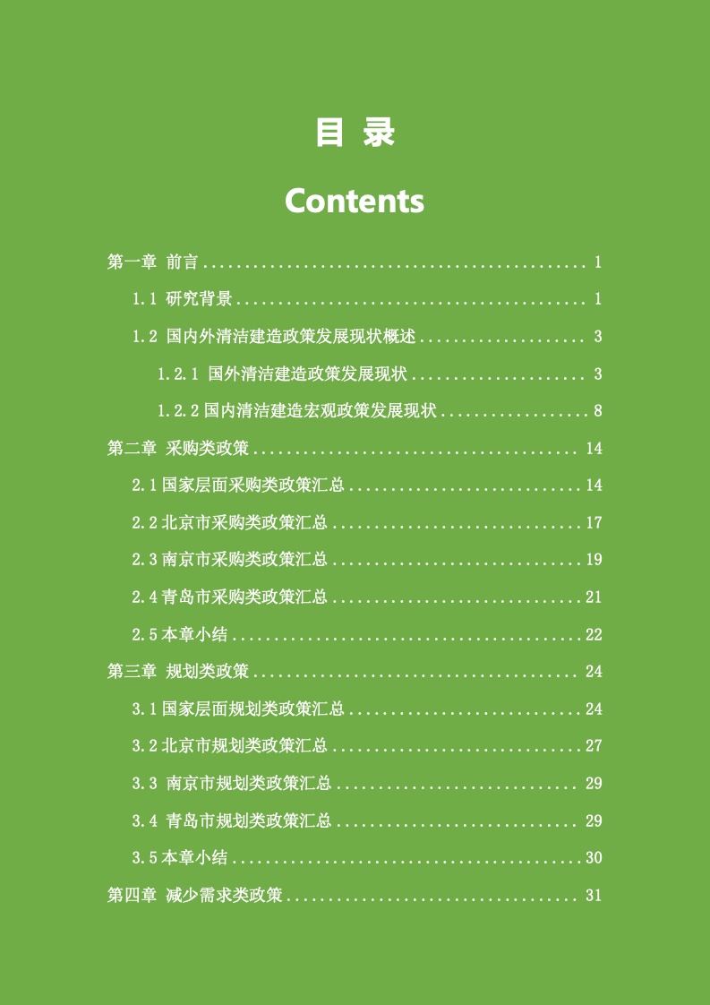 中国建筑节能有限公司,中国建筑节能协会建筑节能技术推广工作委员会