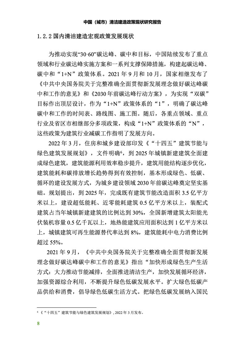 中国建筑节能有限公司,中国建筑节能协会建筑节能技术推广工作委员会