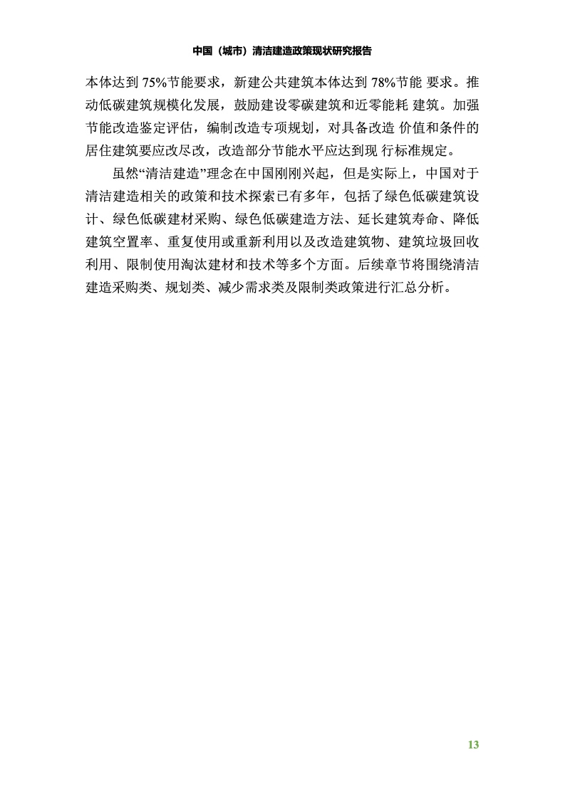 中国建筑节能有限公司,中国建筑节能协会建筑节能技术推广工作委员会