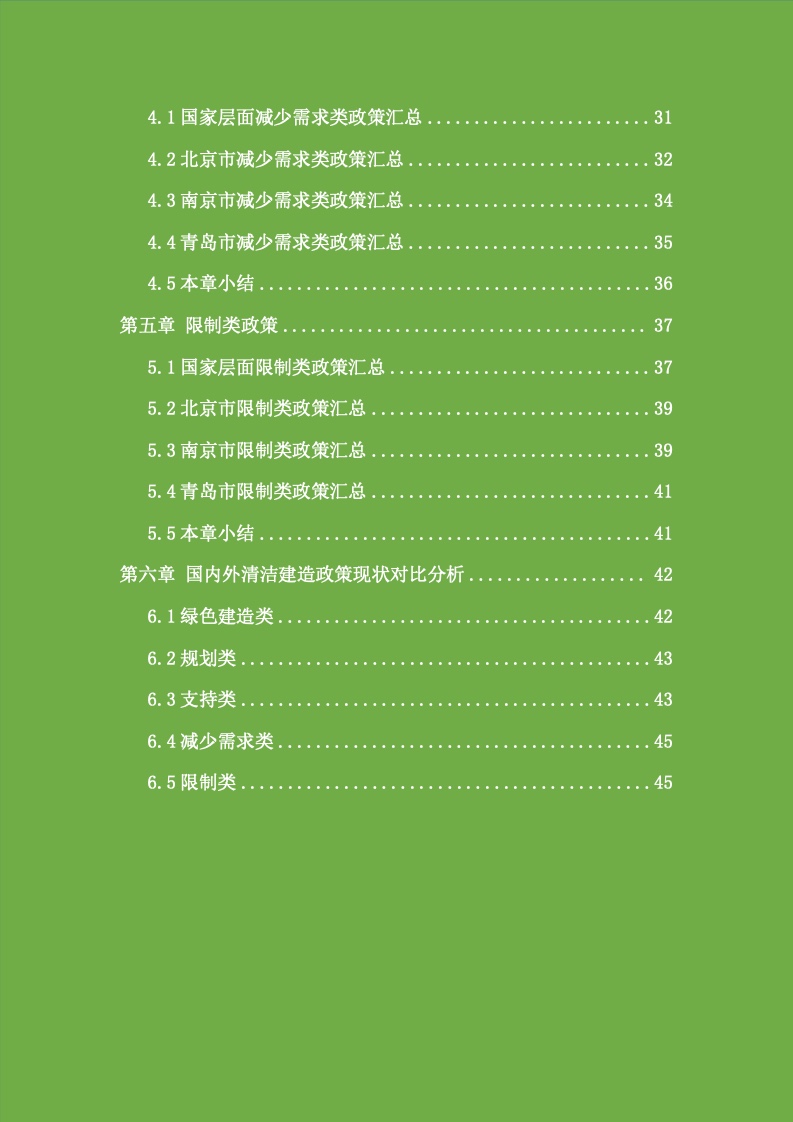 中国建筑节能有限公司,中国建筑节能协会建筑节能技术推广工作委员会