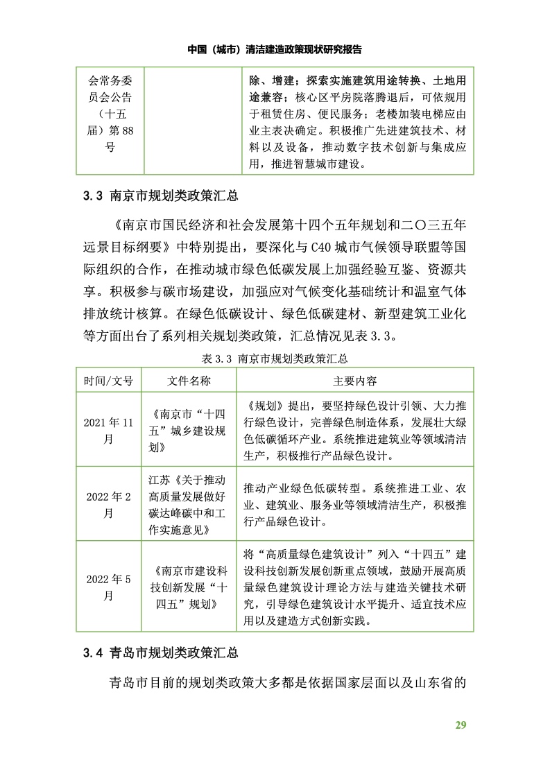 中国建筑节能有限公司,中国建筑节能协会建筑节能技术推广工作委员会