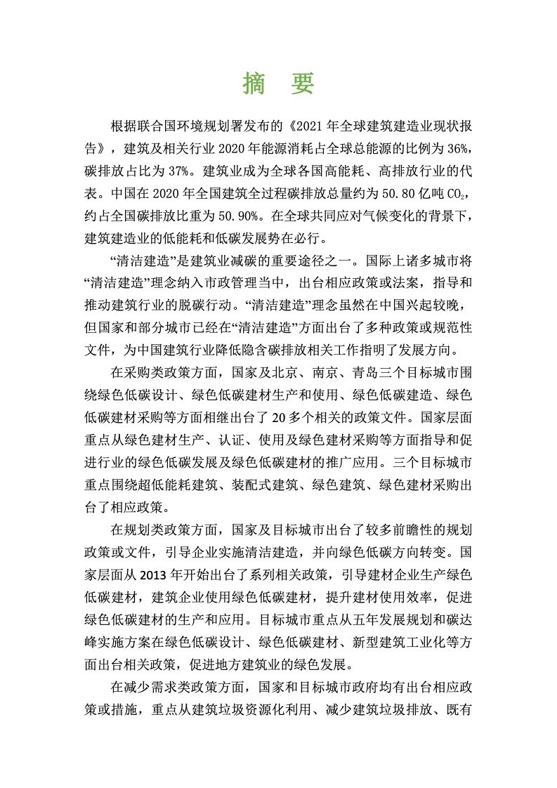 中国建筑节能有限公司,中国建筑节能协会建筑节能技术推广工作委员会