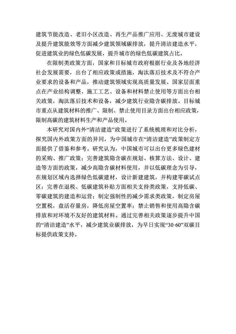 中国建筑节能有限公司,中国建筑节能协会建筑节能技术推广工作委员会