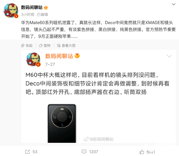 华为Mate 60渲染图曝光：拼接设计，镜头微凸