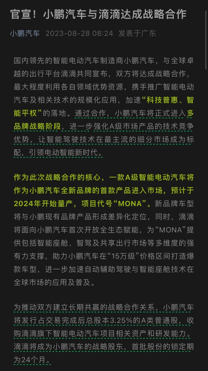 小鹏跟谁合作生产,小鹏跟谁合作