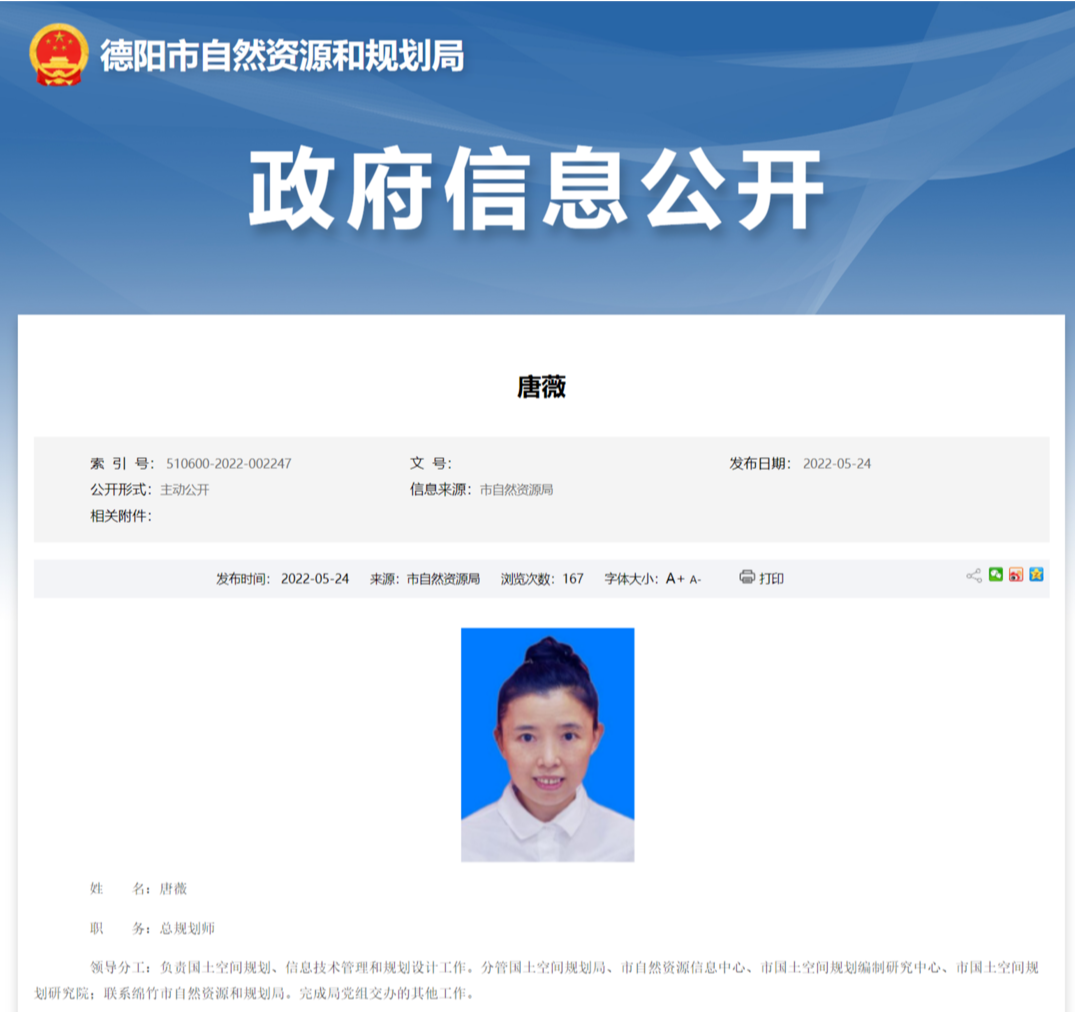 德阳自然资源和规划管理局局长叶科，德阳自然资源和规划局 调查科