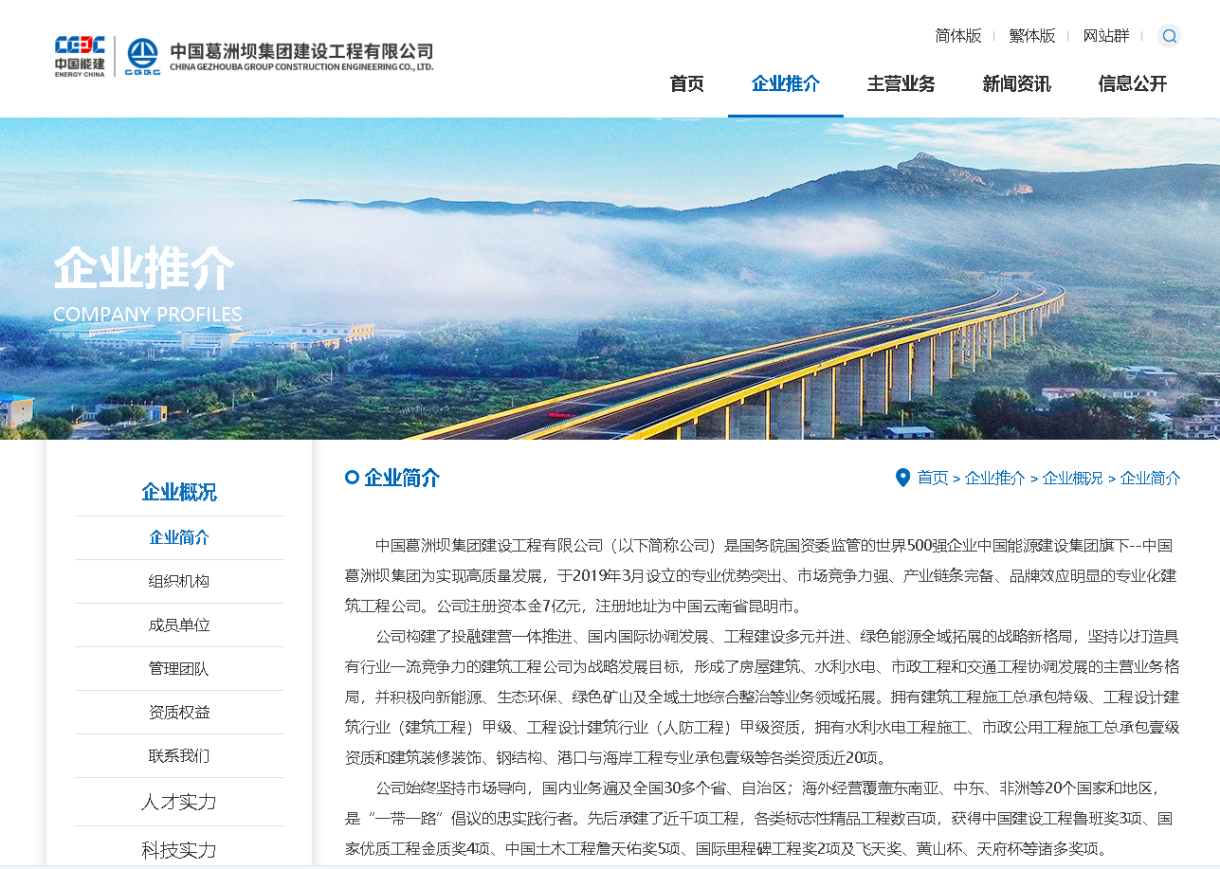 (图源:中国葛洲坝集团建设工程有限公司网站)