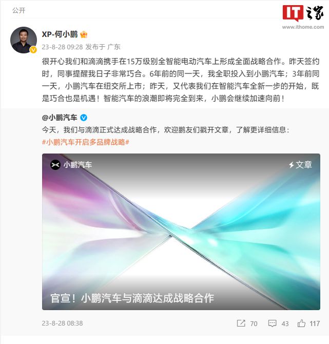 小鹏汽车何小鹏太太照片,小鹏汽车何小鹏祖籍洪湖