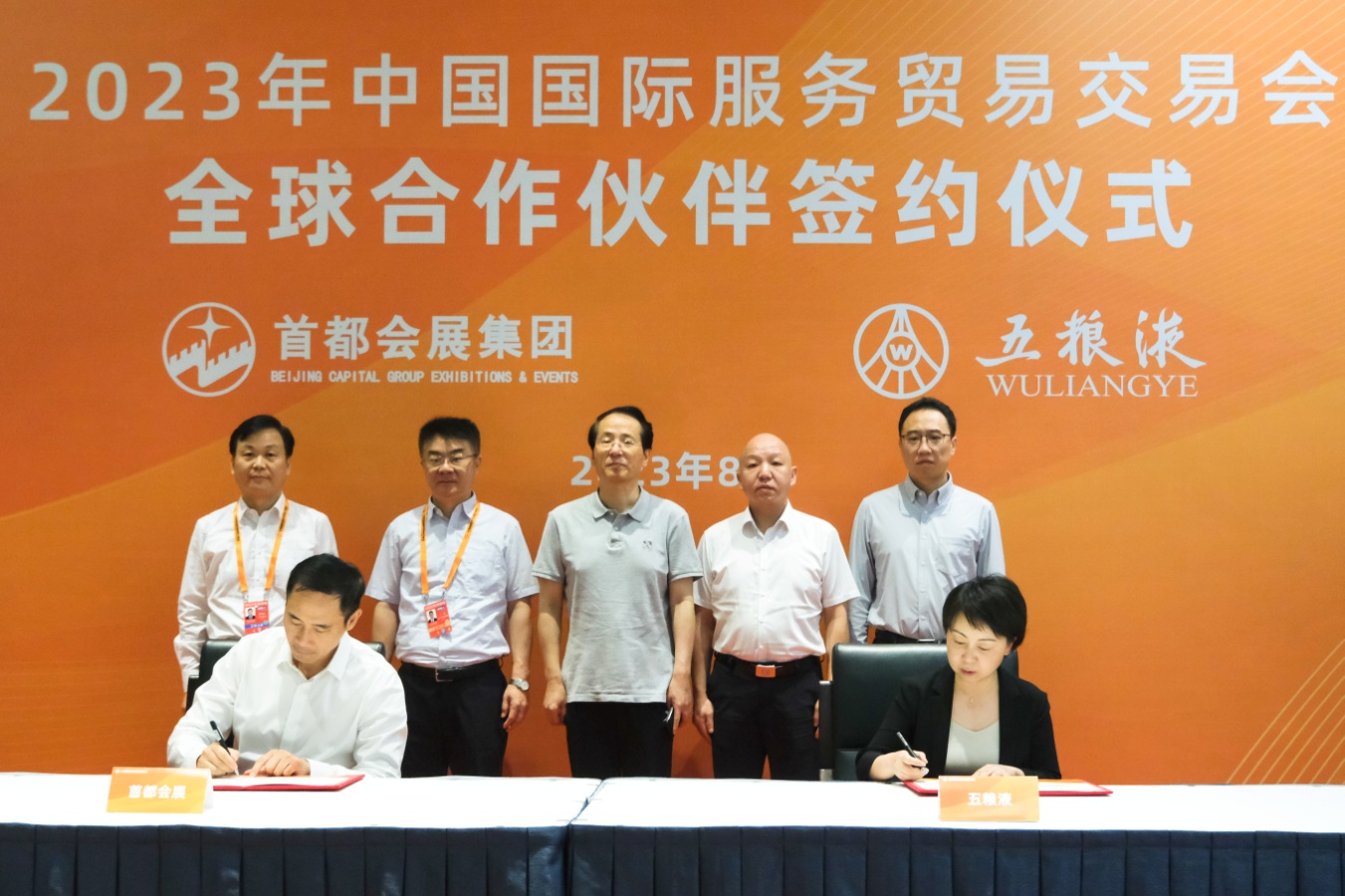 五粮液首次作为服贸会全球合作伙伴