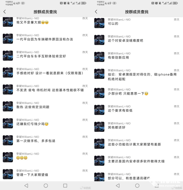 网传李斌爆料蔚来手机卖点：做iPhone备用机超配