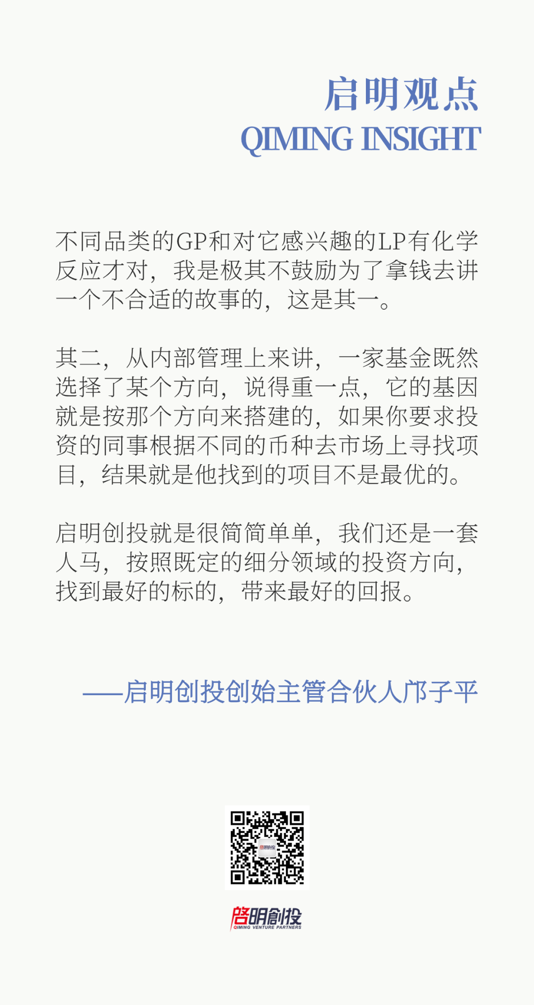启明观点|启明创投邝子平:如果“既要又要”不现实哪个“要”更重要?