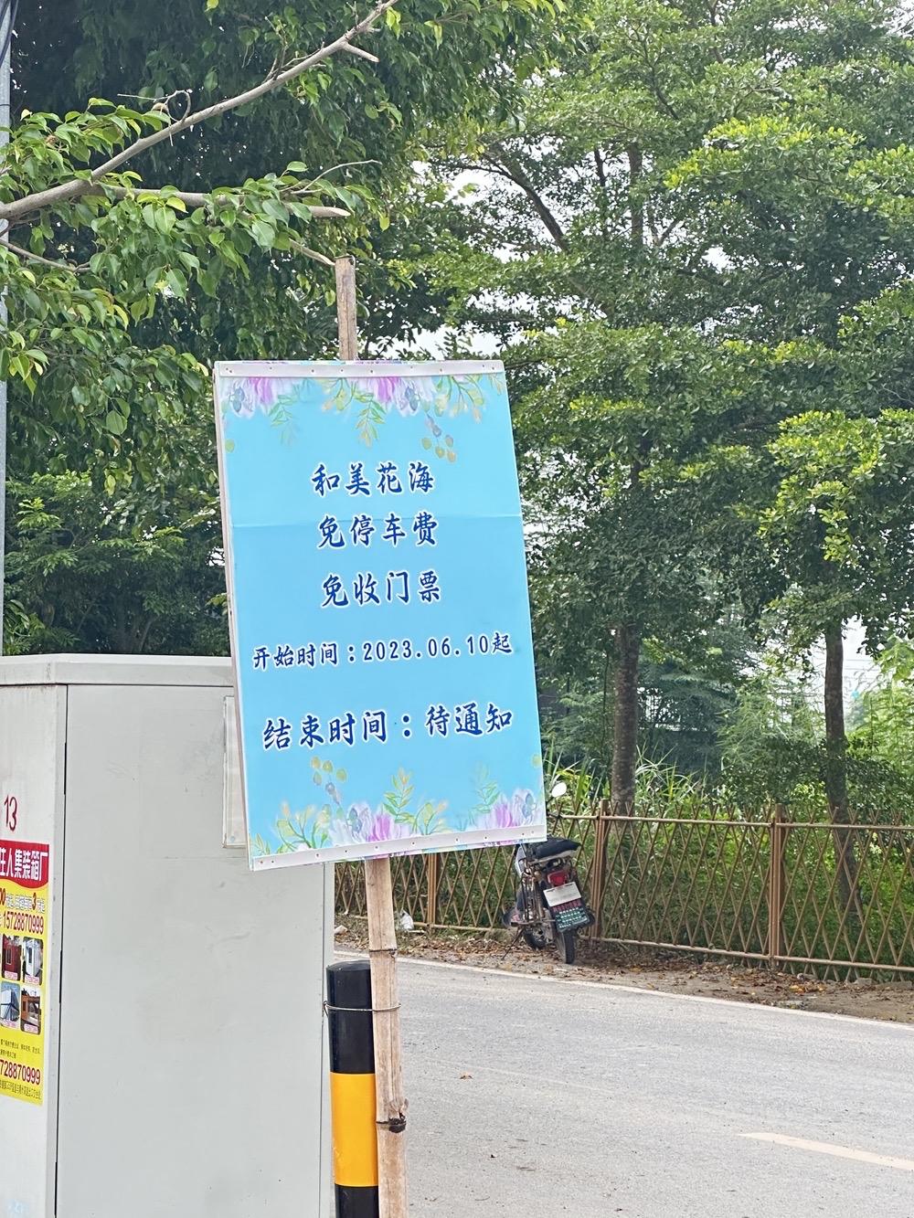 游客反映广东一生态园称免费停车却被要求收费？生态园：系附近私人停车场乱收费游客可投诉