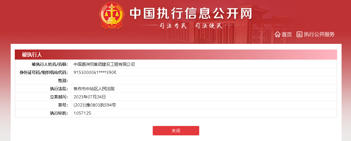 (图源:中国执行信息公开网网站)