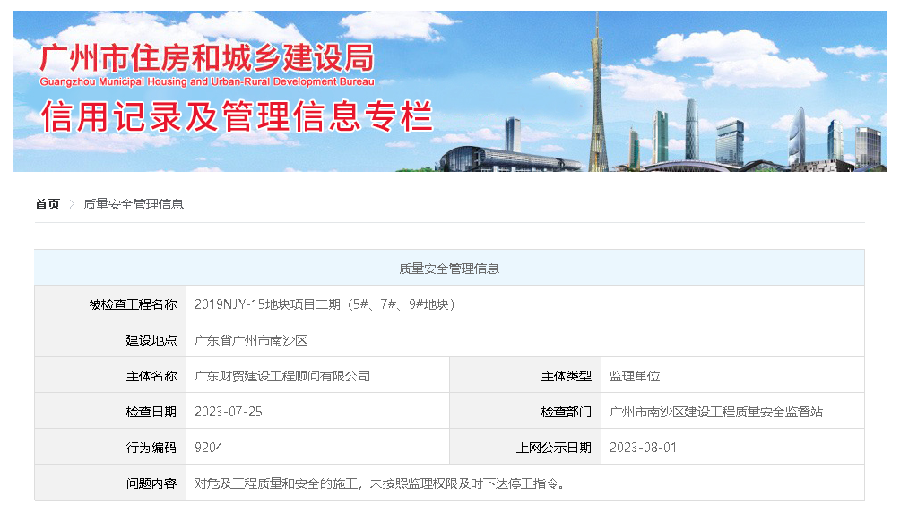 (以上图源:广州市住房和城乡建设局网站)
