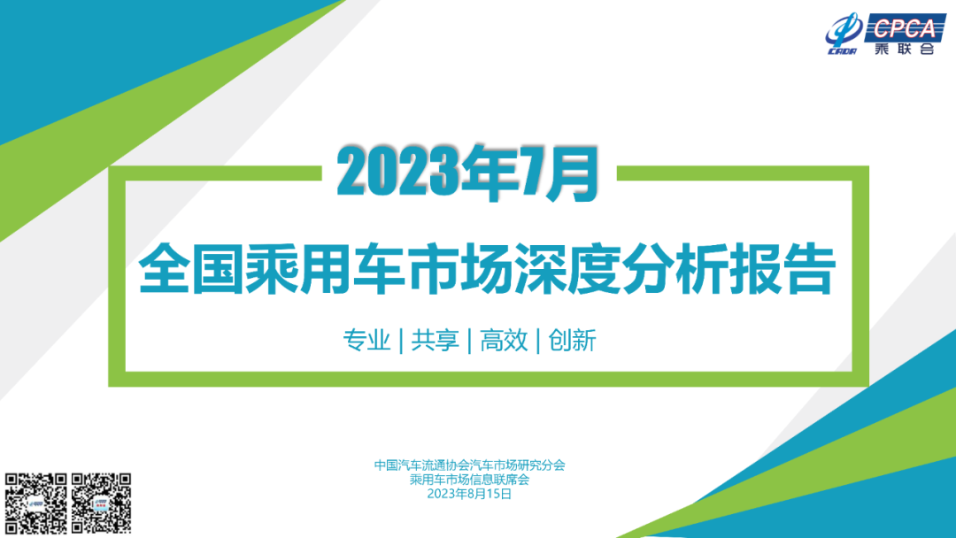 全国乘联会数据，全国乘联会官网