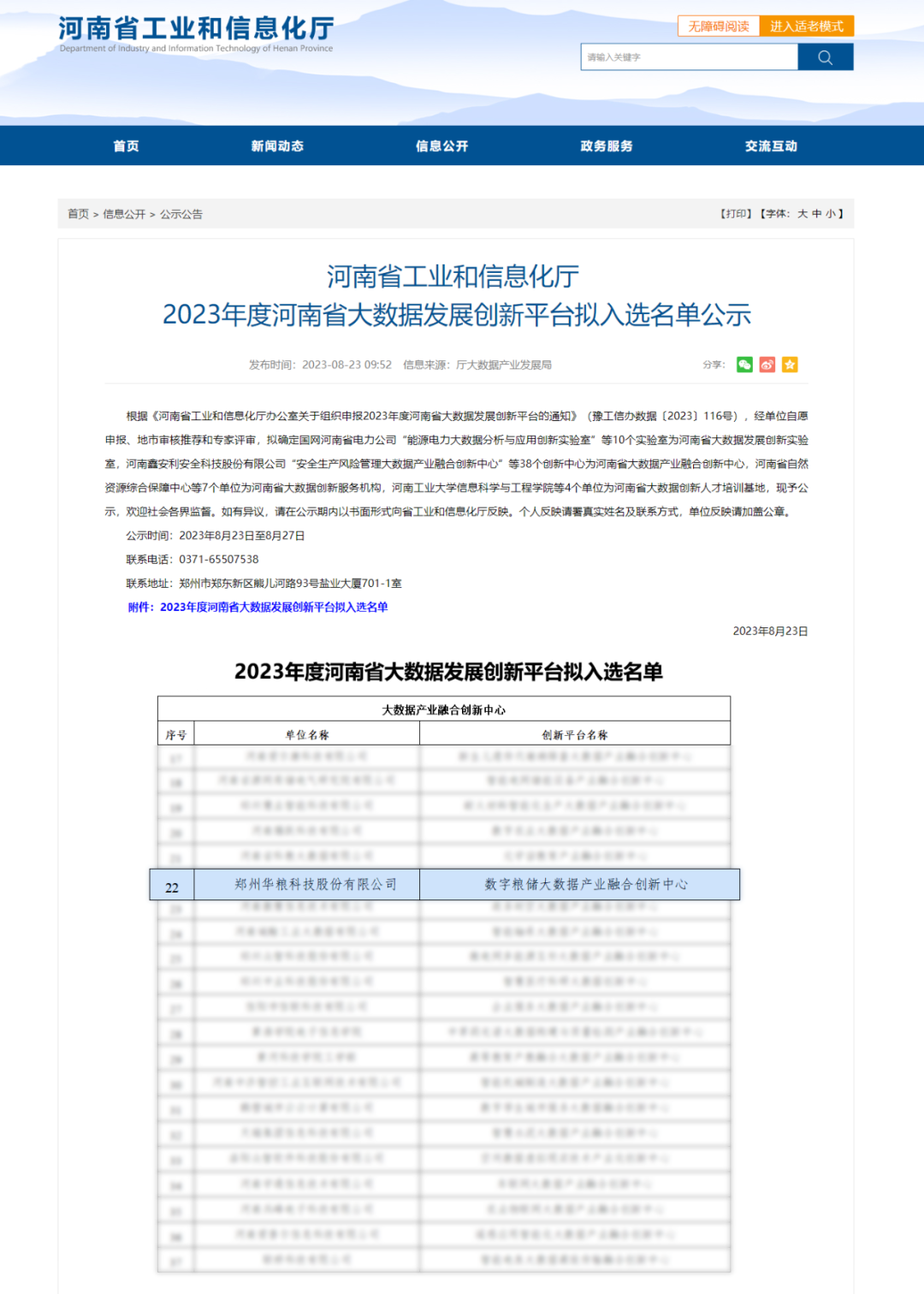 中华粮网成功获批2023年度河南省大数据发展创新平台,第2张