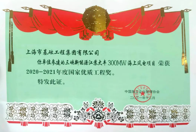 海上风电项目获国家优质工程奖