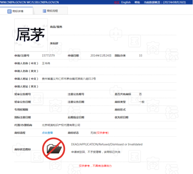 “屌茅”酒被立案调查：涉嫌商标侵权、电商下架