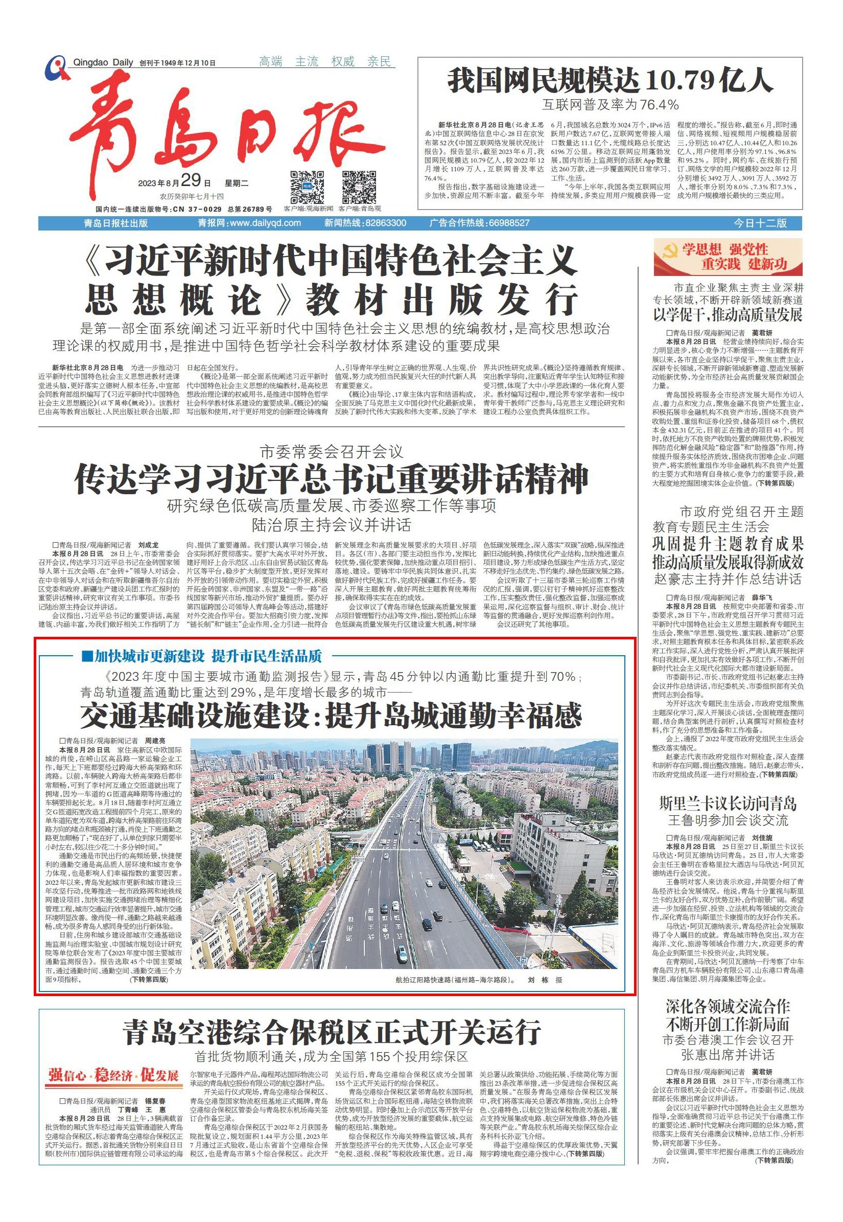 青岛日报2023年8月29日1版