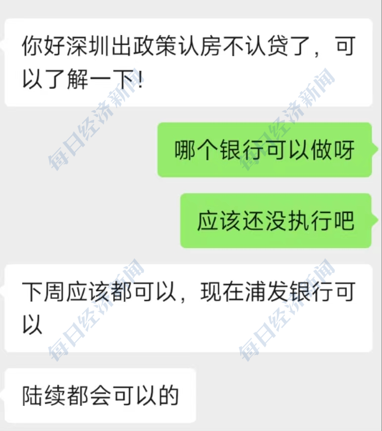 ▲每经记者与深圳房产中介对话截图