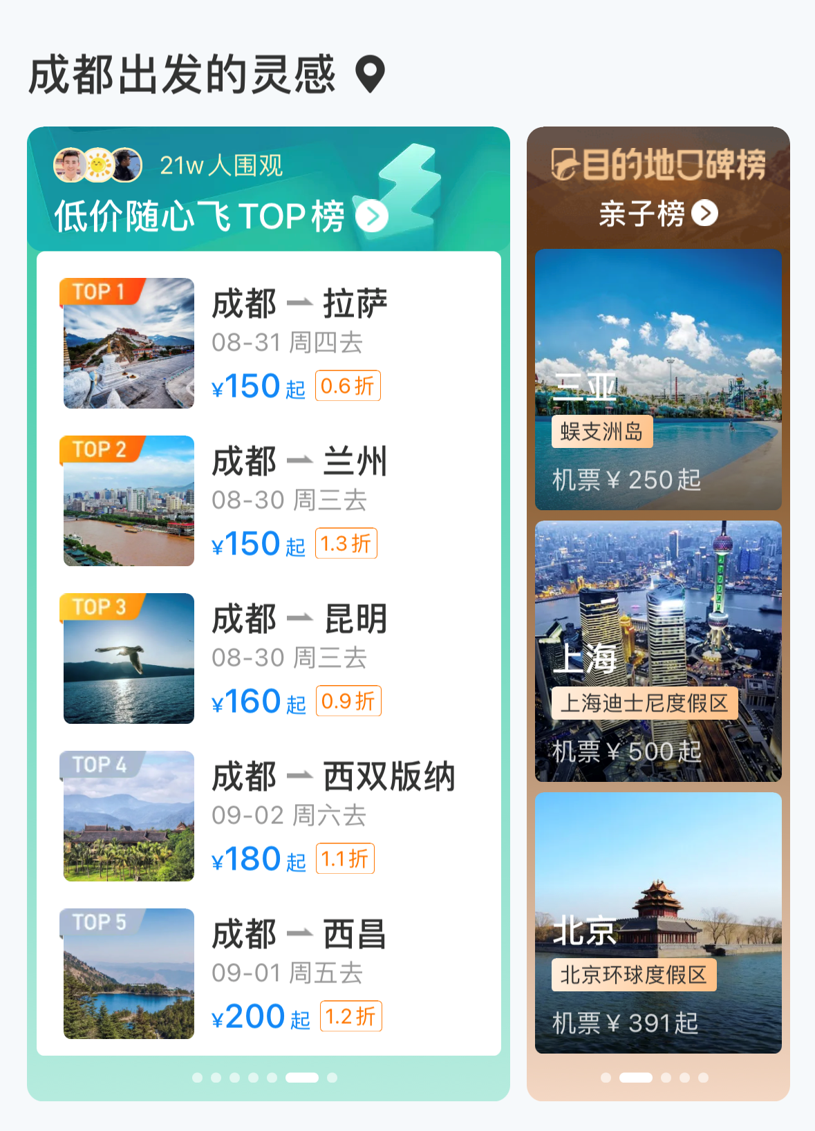 这几天飞成都机票太便宜了,四川成都机票多少钱